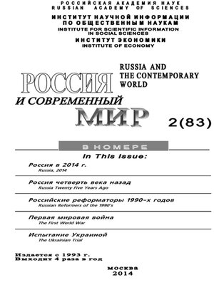 cover image of Россия и современный мир №2 / 2014